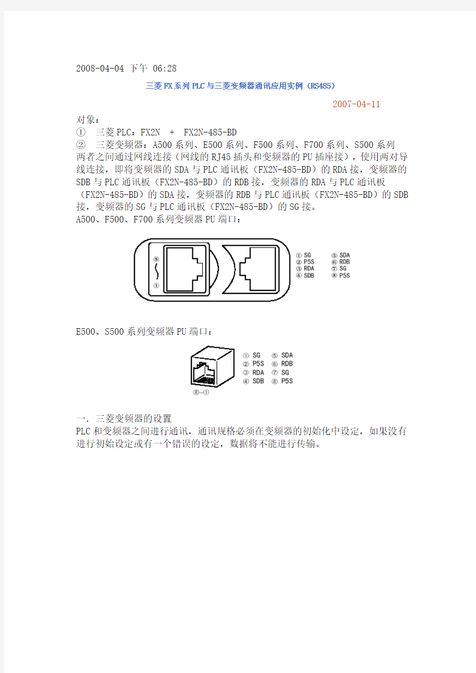 三菱PLC和三菱变频器的通讯