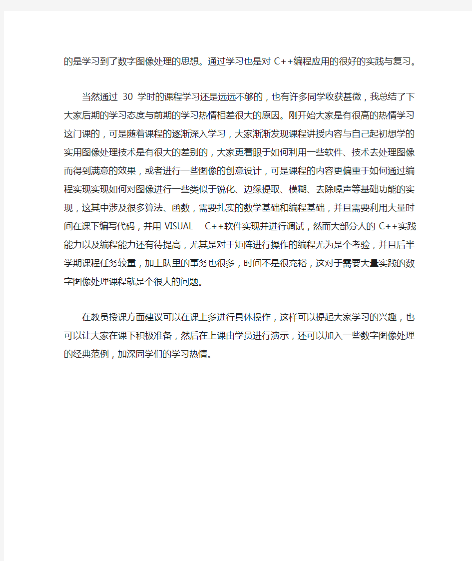 数字图像处理学习的心得