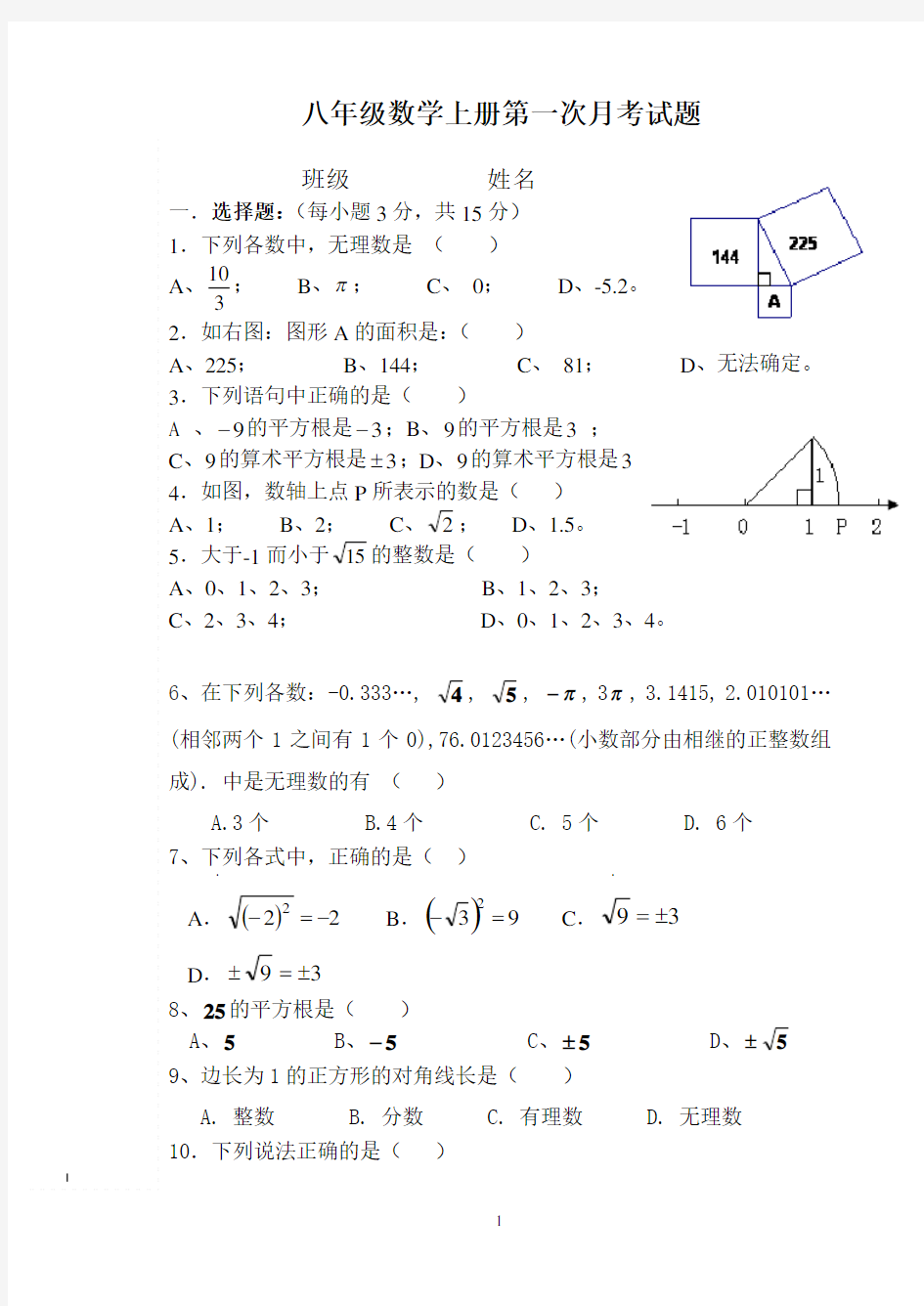 北师大新版八年级数学上册第一次月考试题(含答案)