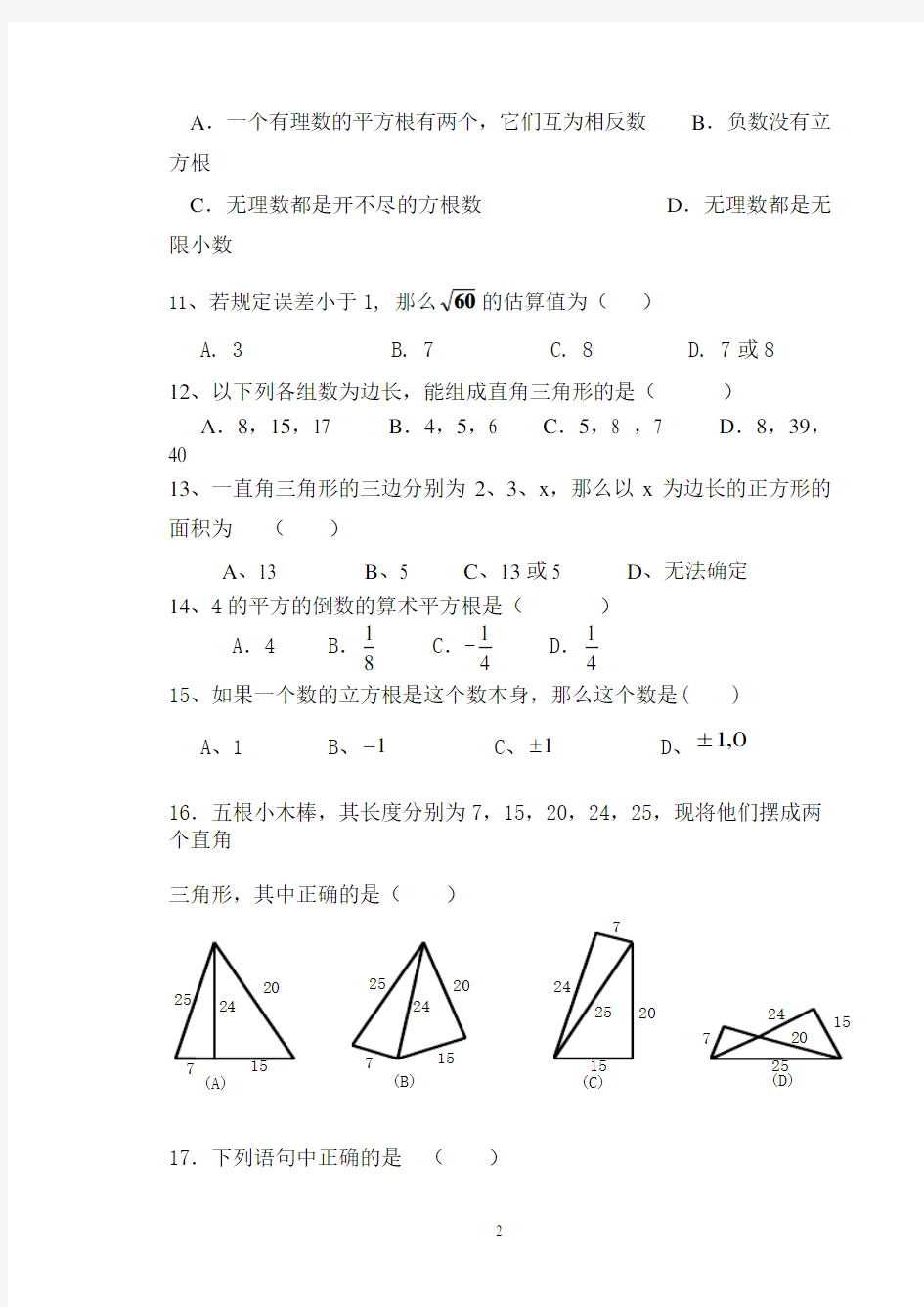 北师大新版八年级数学上册第一次月考试题(含答案)