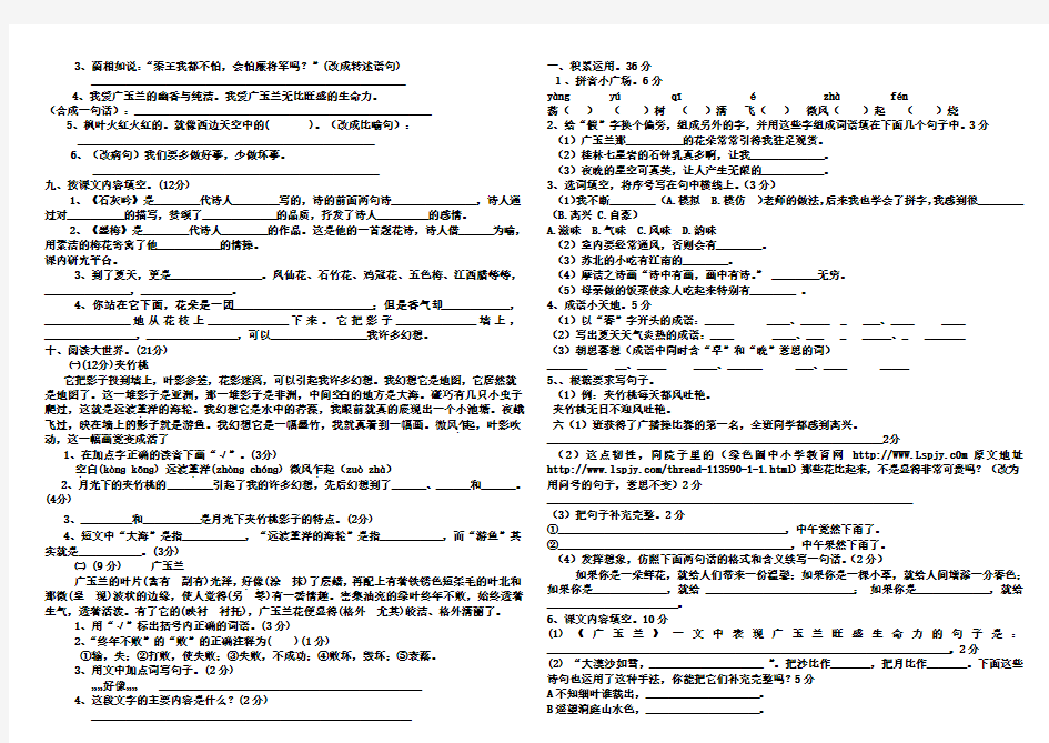 苏教版语文六年级下册第六单元试题___Microsoft_Word_文档_(7)