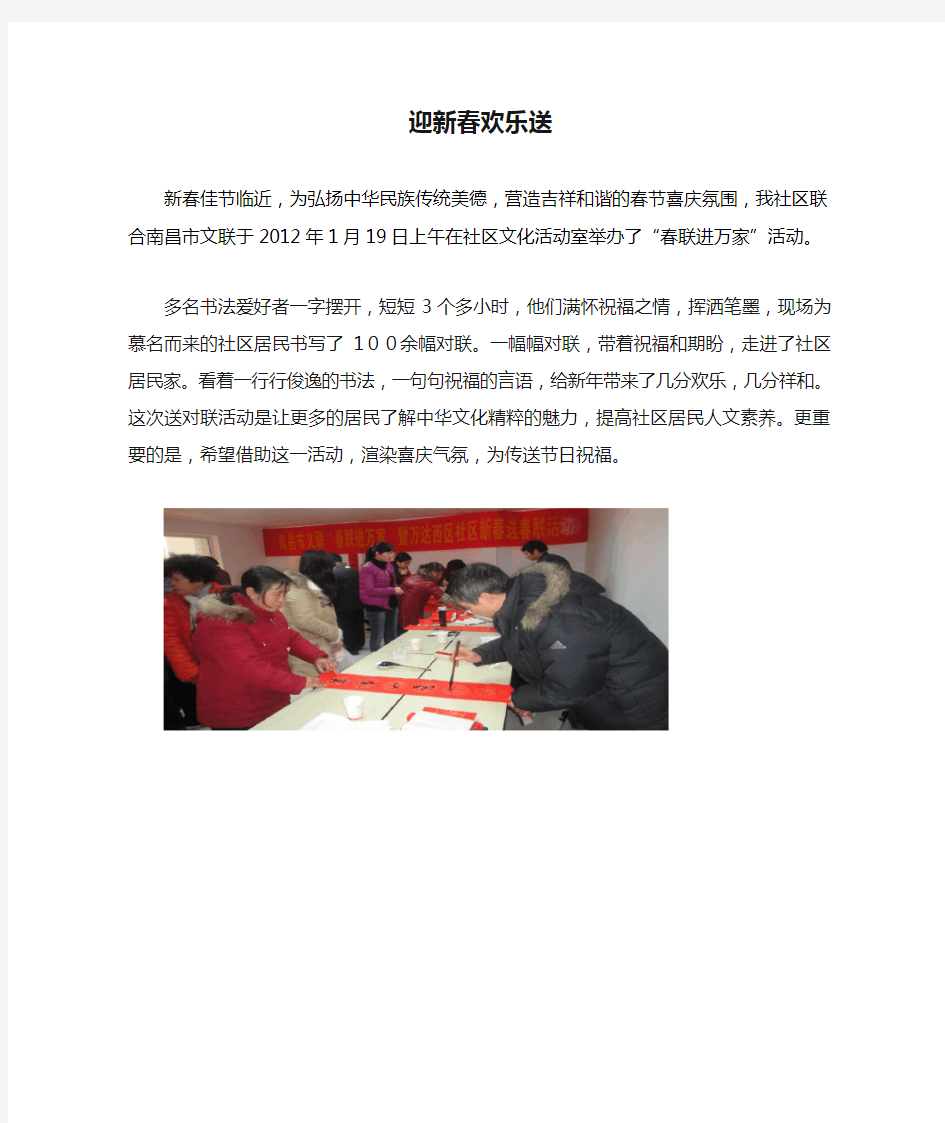 迎新春欢乐送活动简讯