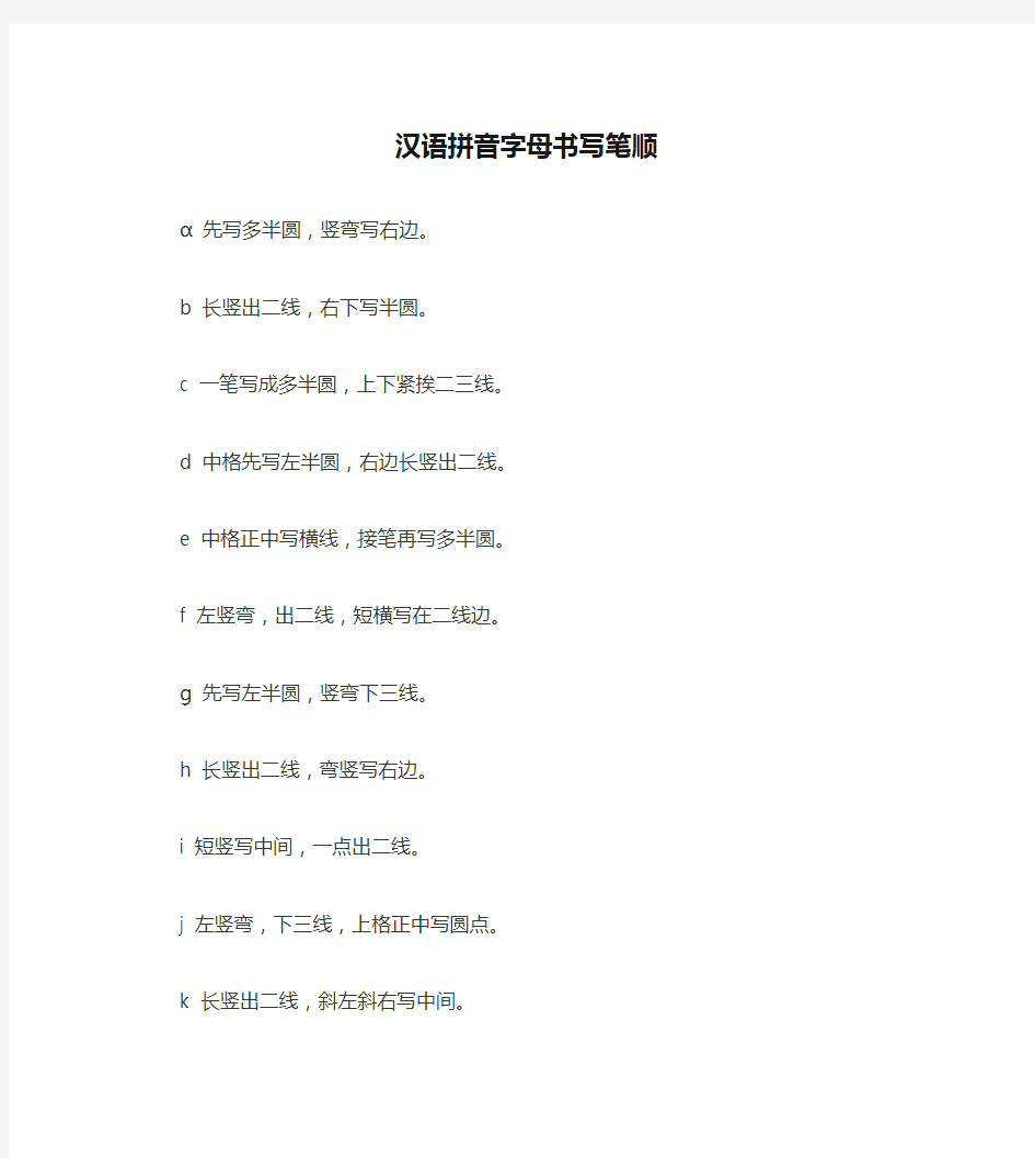 汉语拼音字母书写笔顺