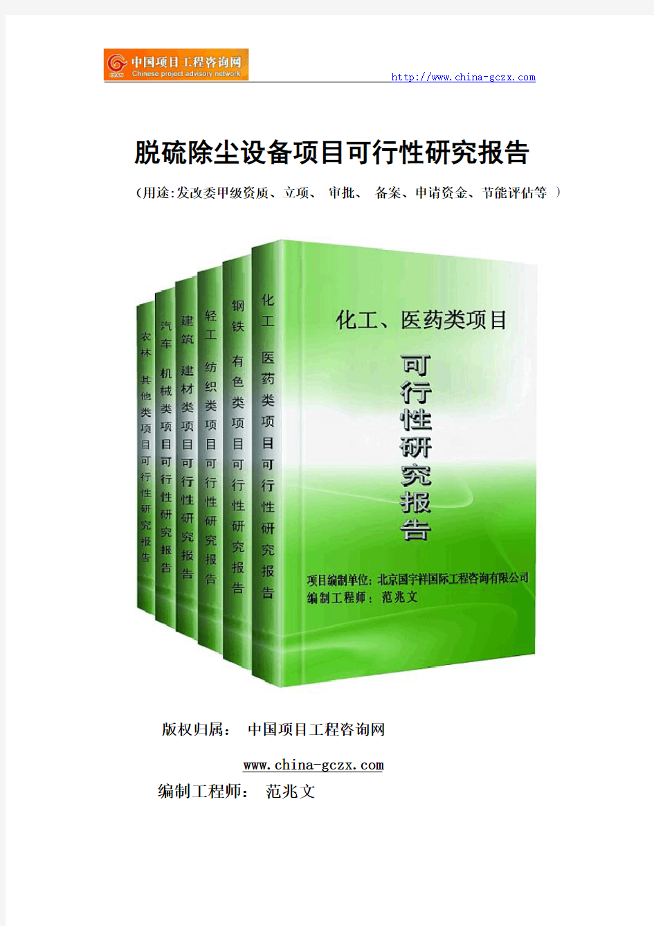 脱硫除尘设备项目可行性研究报告(专业经典案例)