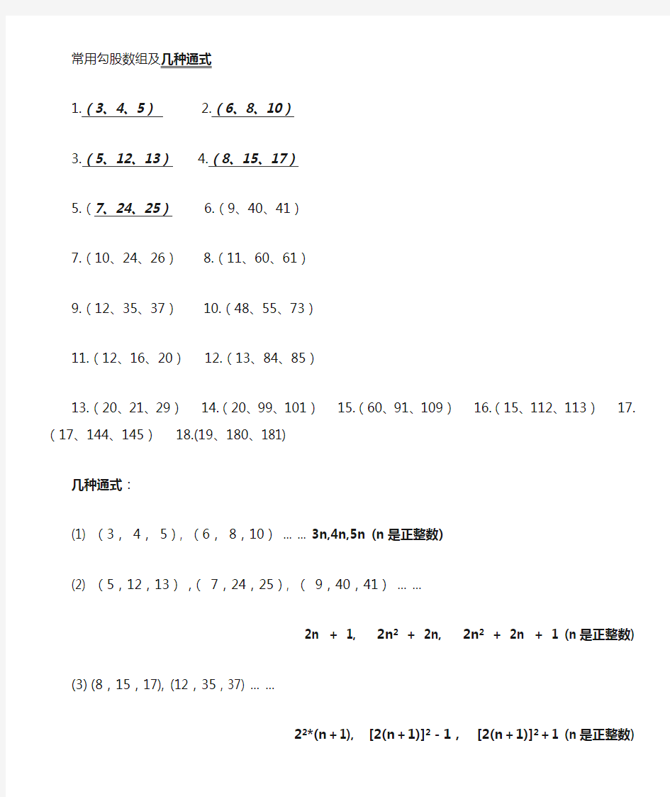 常用勾股数组