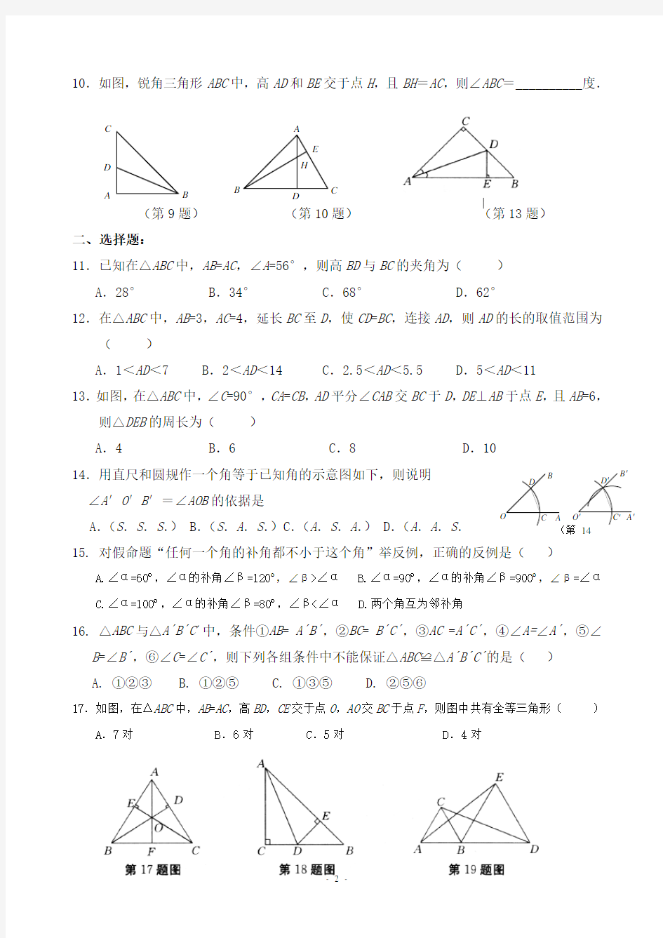 全等三角形练习题及答案(一)