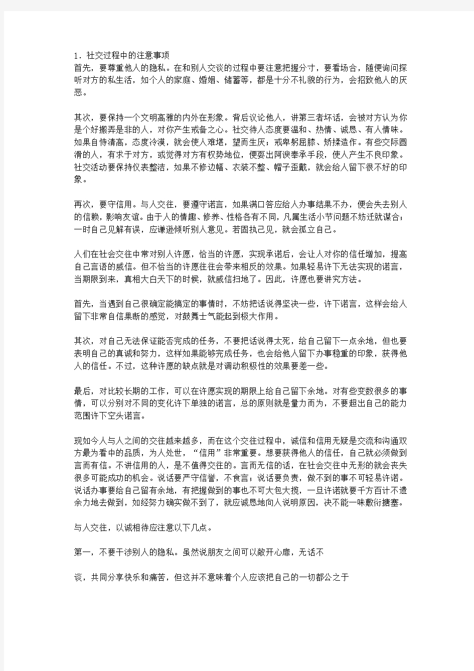 社交礼仪全书_第六章 交际礼仪