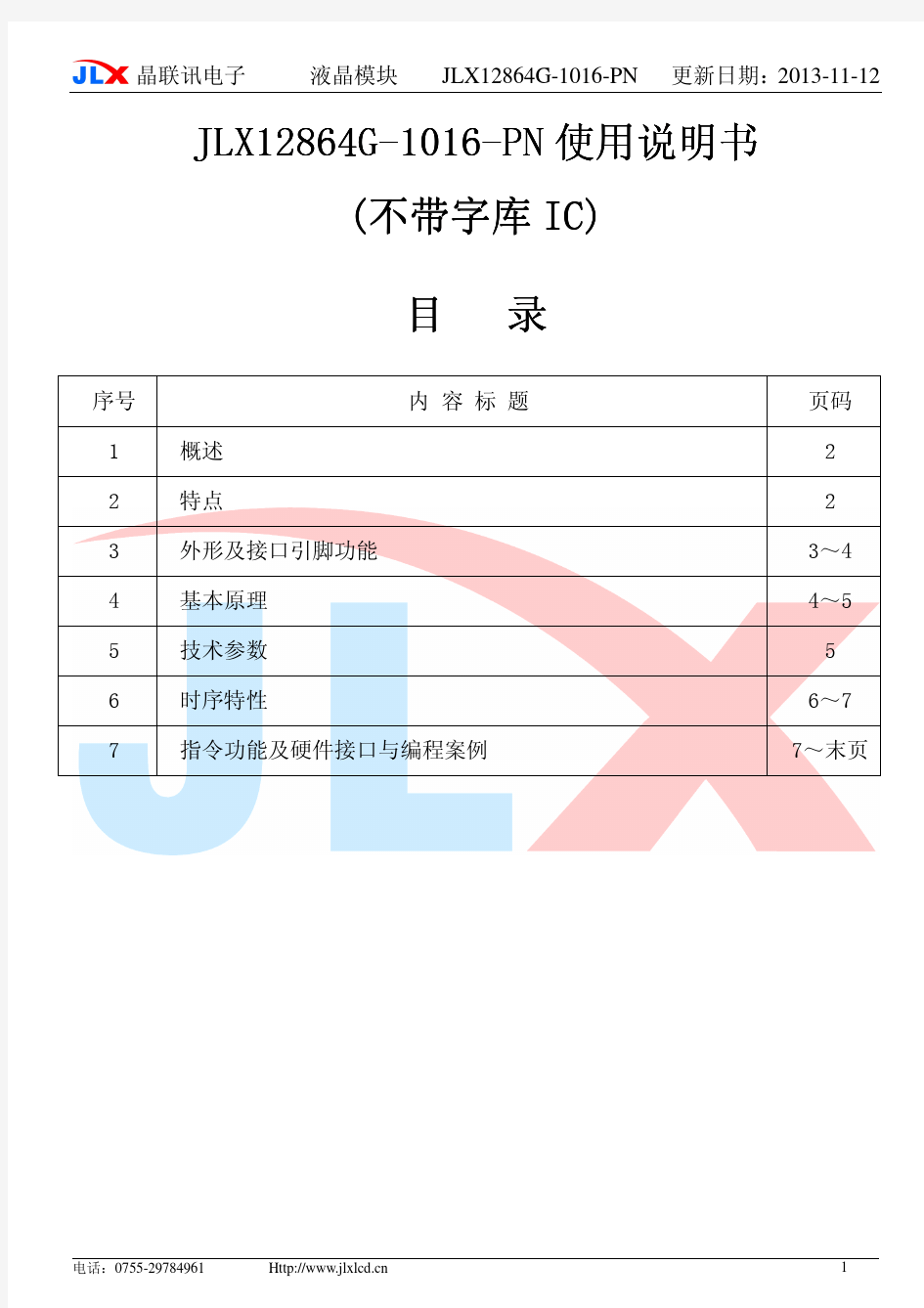 JLX12864G-1016-PN中文说明书