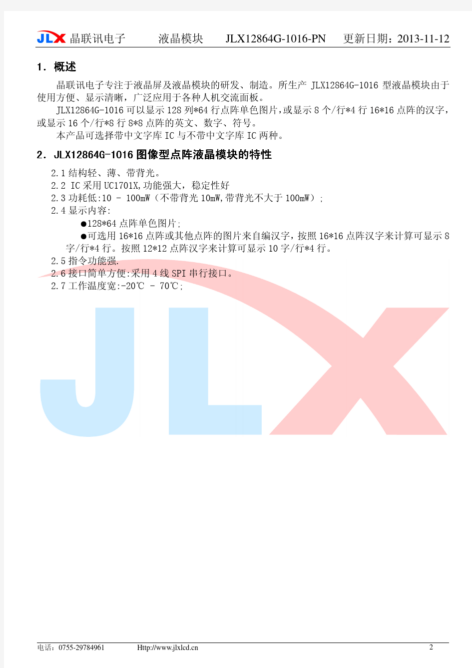 JLX12864G-1016-PN中文说明书