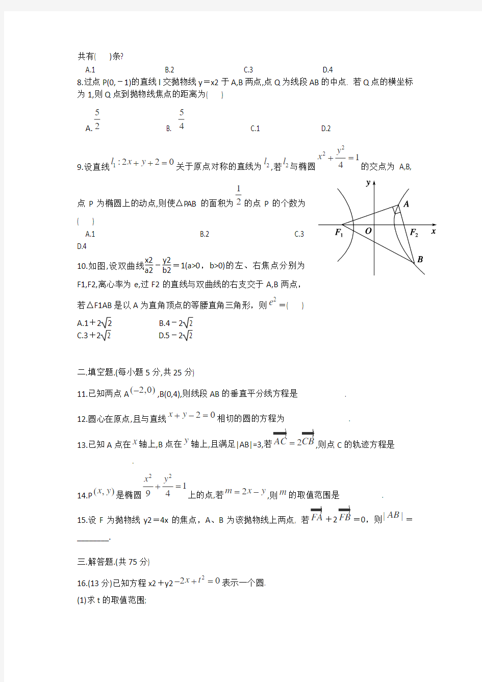重庆市重庆一中2014-2015学年高二10月定时练习数学(理)试题 Word版含答案