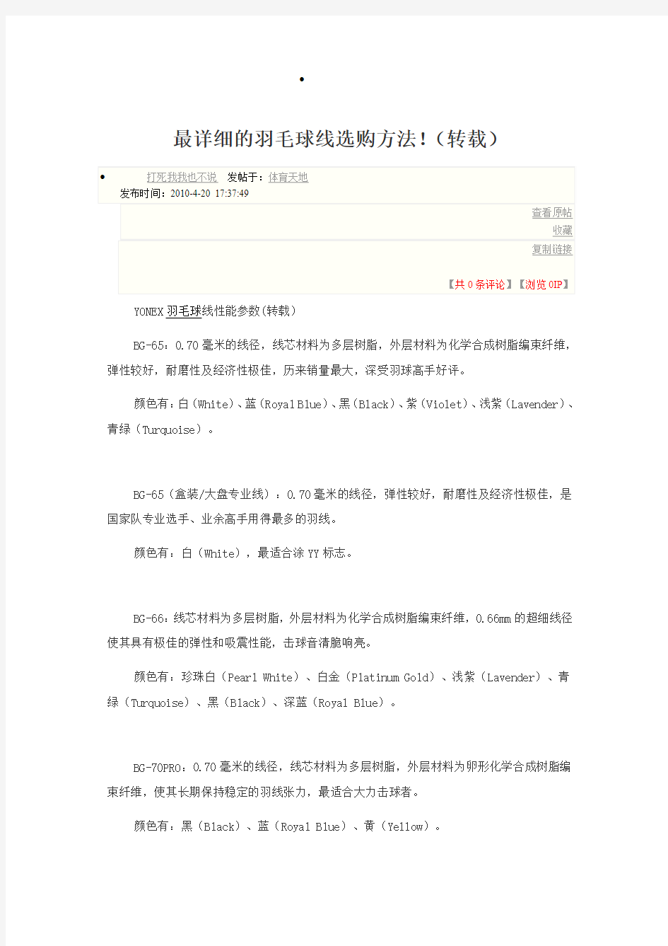 尤尼克斯羽毛球线选择