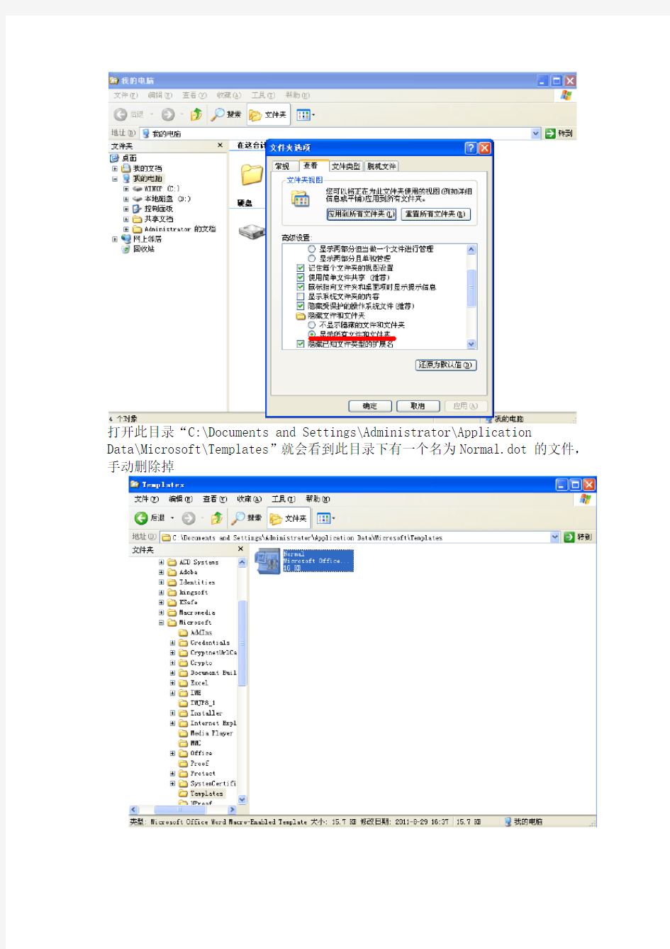 解决Word发送错误报告说明