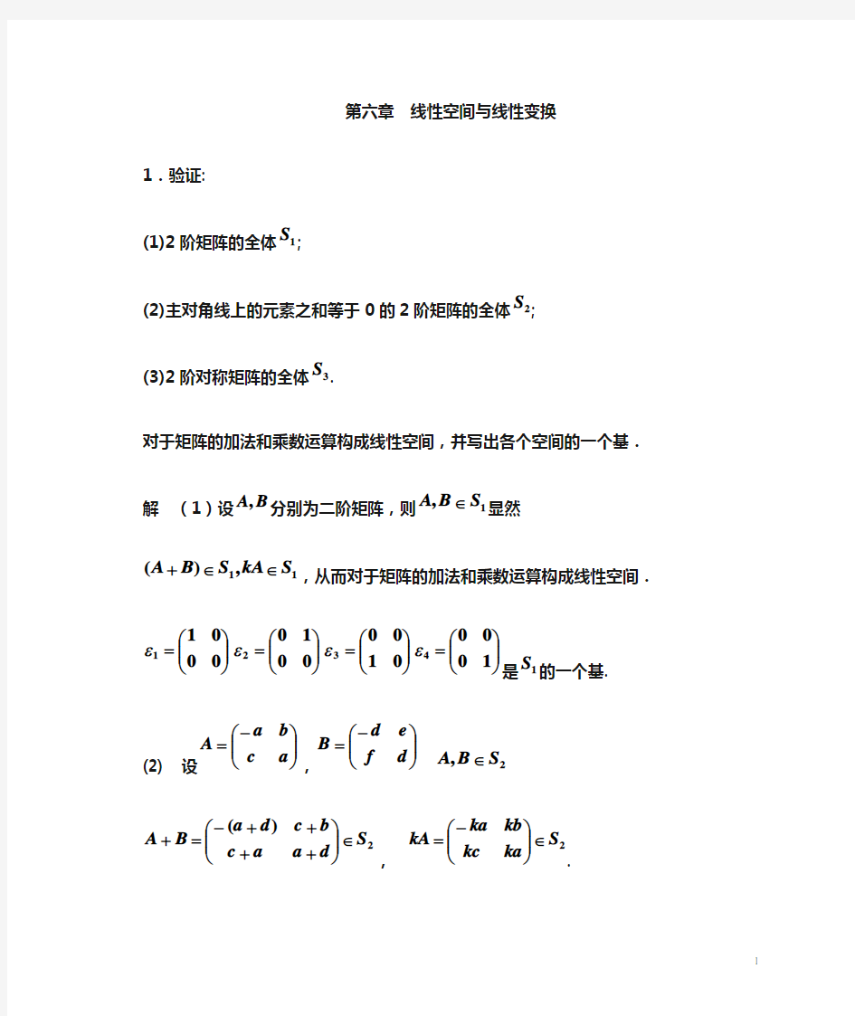 同济版线性代数第六章习题全解