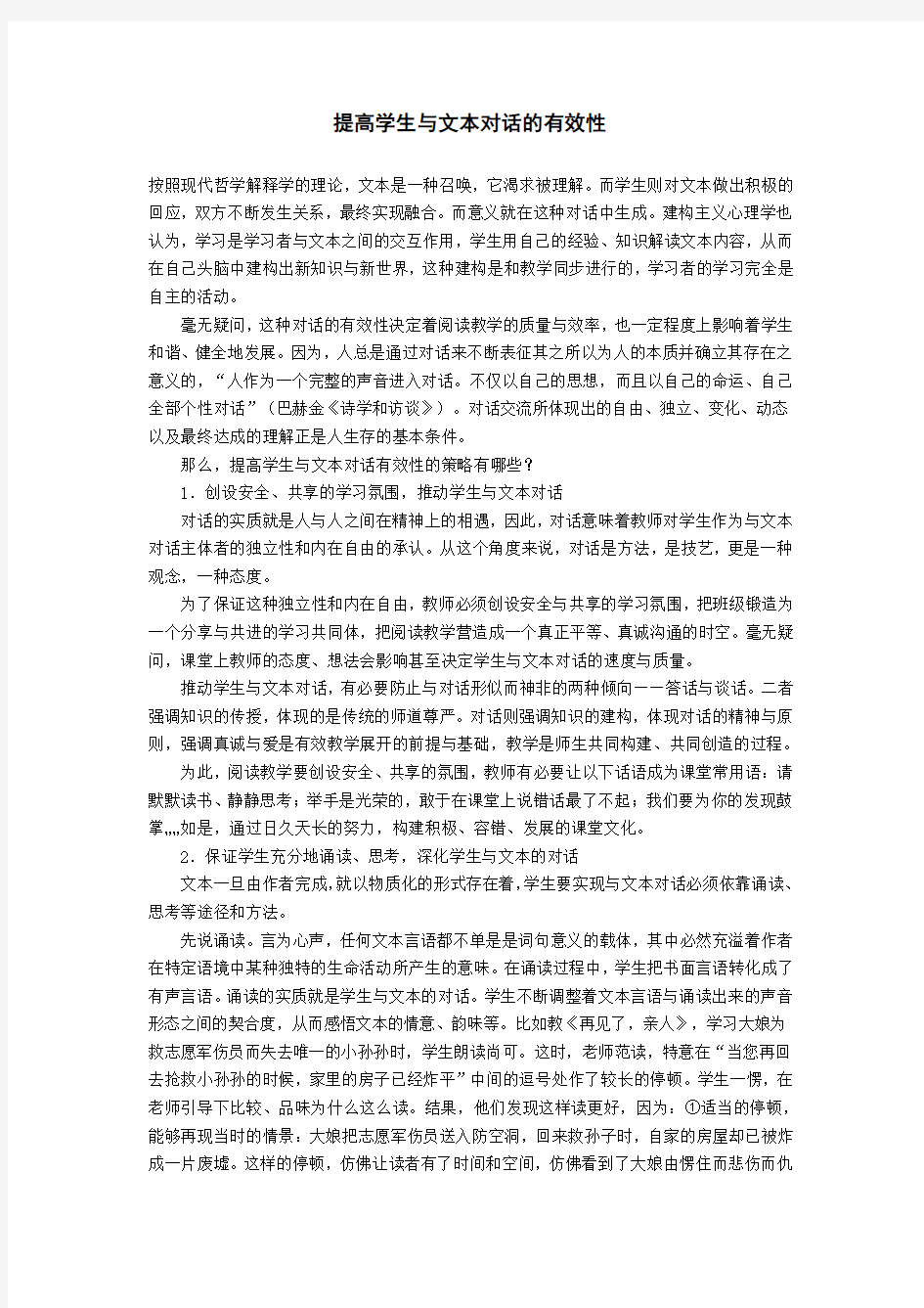 提高学生与文本对话的有效性