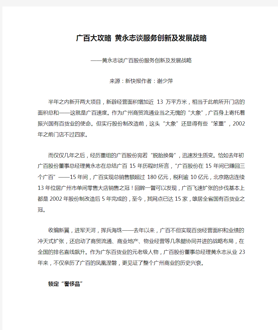 广百大攻略 黄永志谈服务创新及发展战略-黄永志谈广百股份服务创新及发展战略