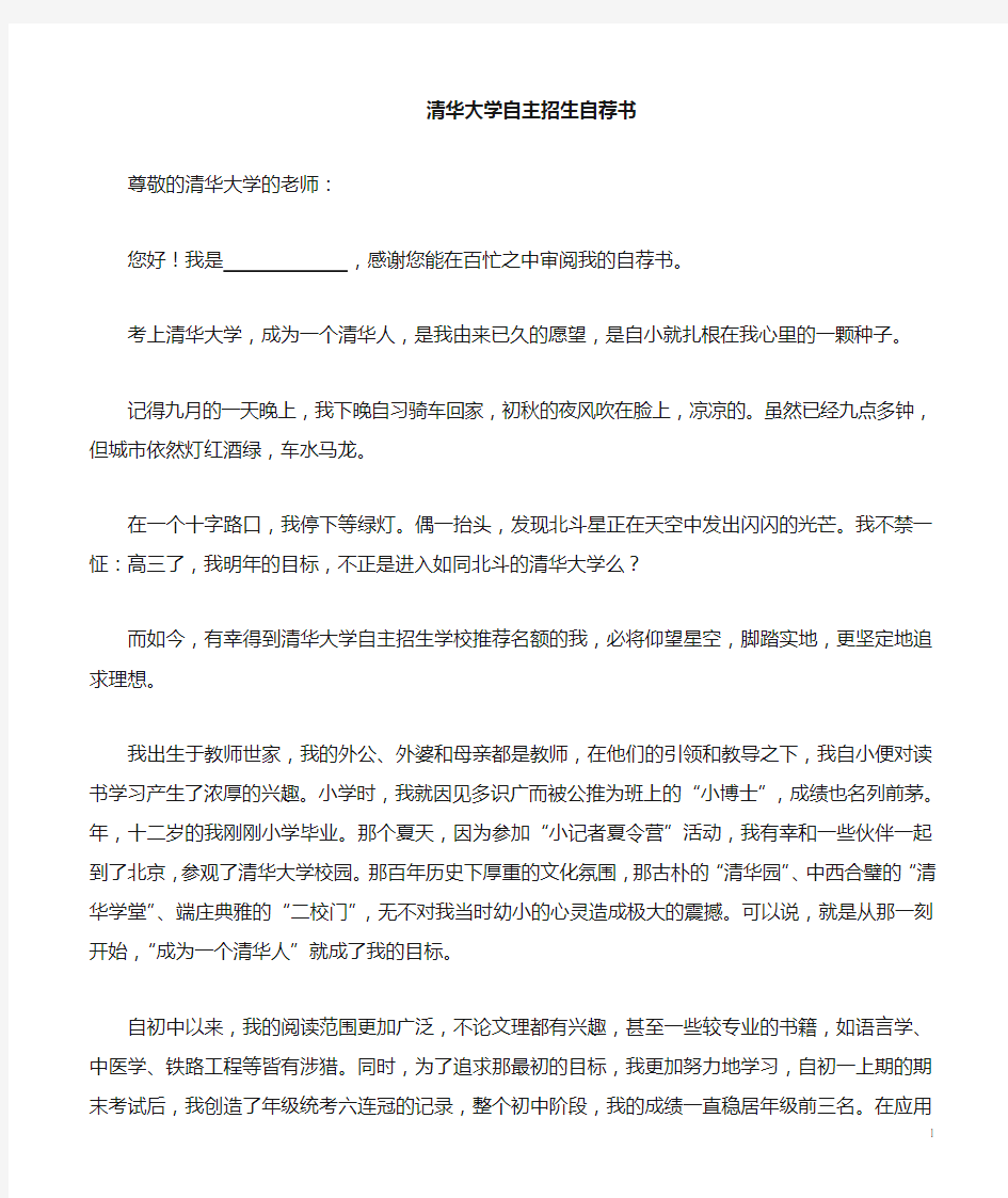 清华大学自主招生自荐信.doc