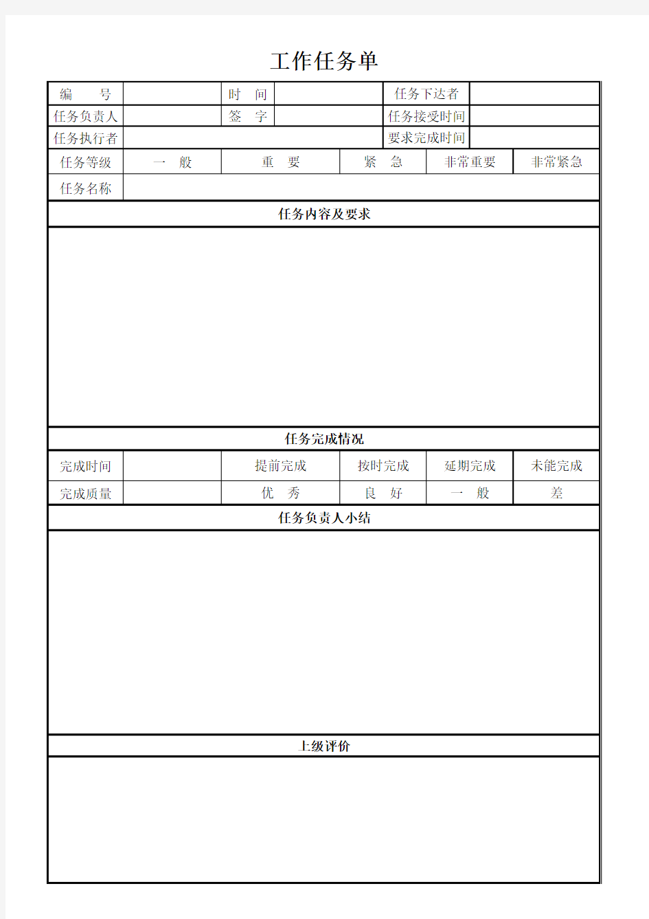 工作任务单流转单