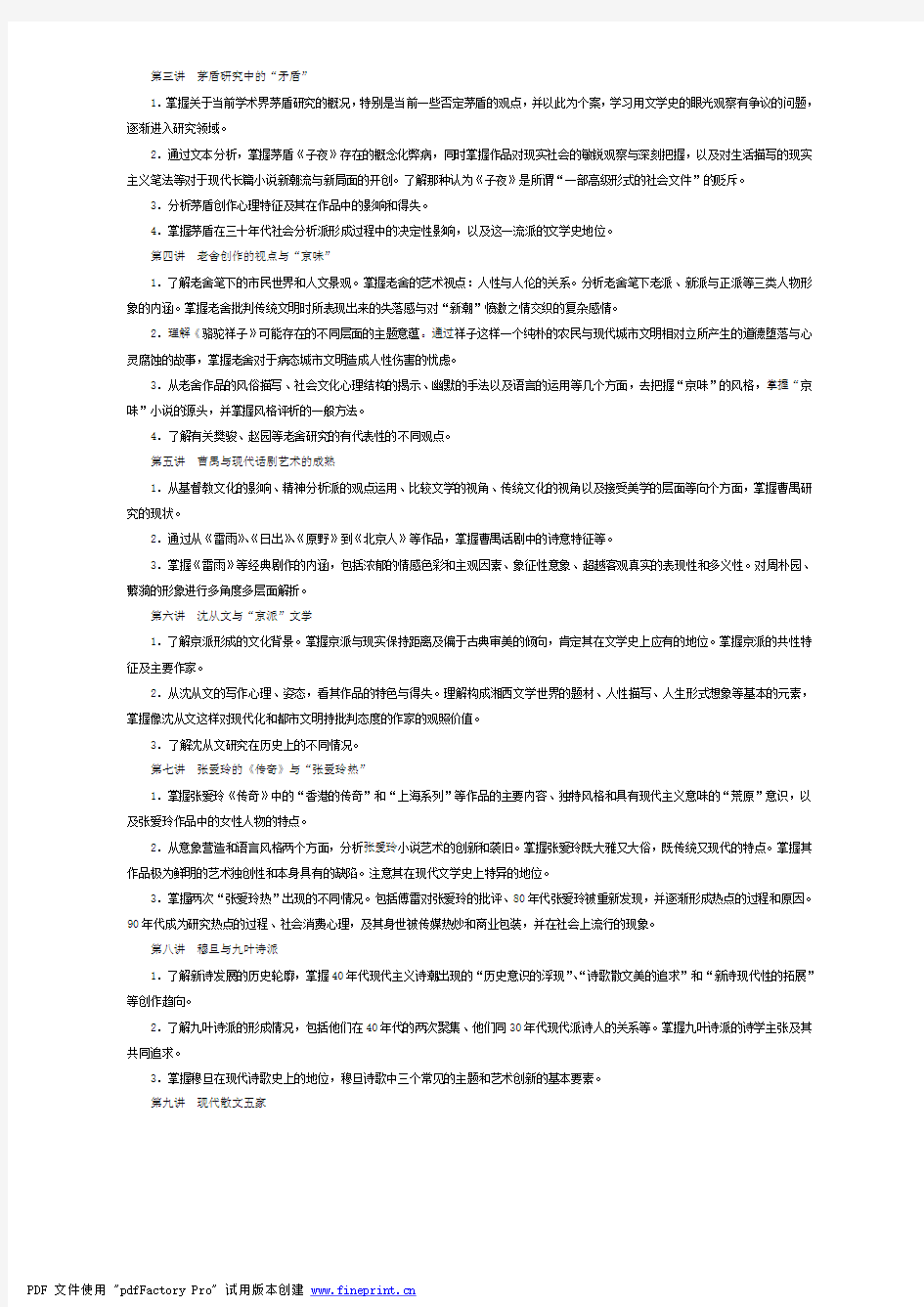 中央广播电视大学汉语言文学专业本科