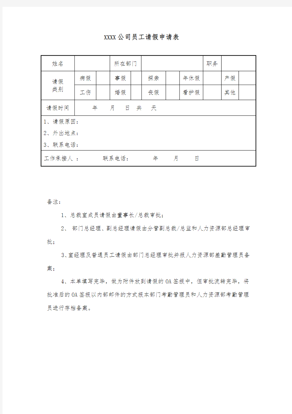 员工请假申请表 模版