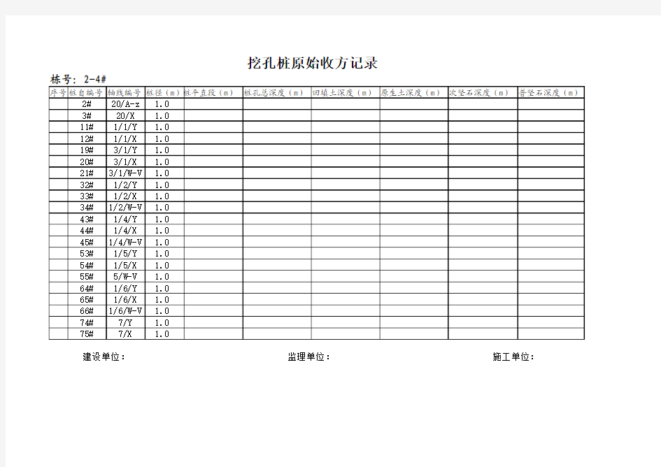 挖孔桩原始收方记录