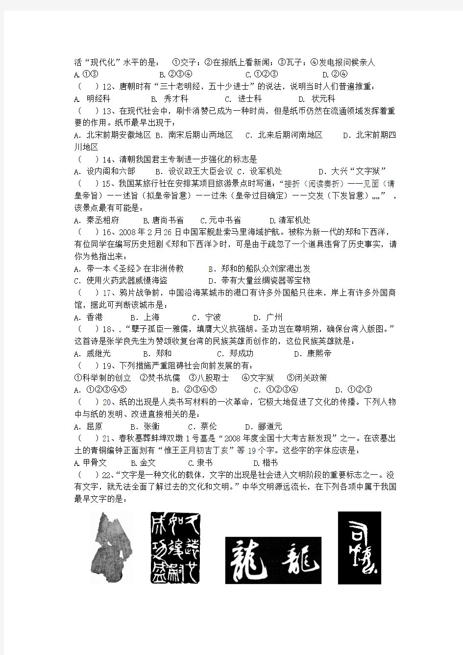 2013年中国古代史选择题练习