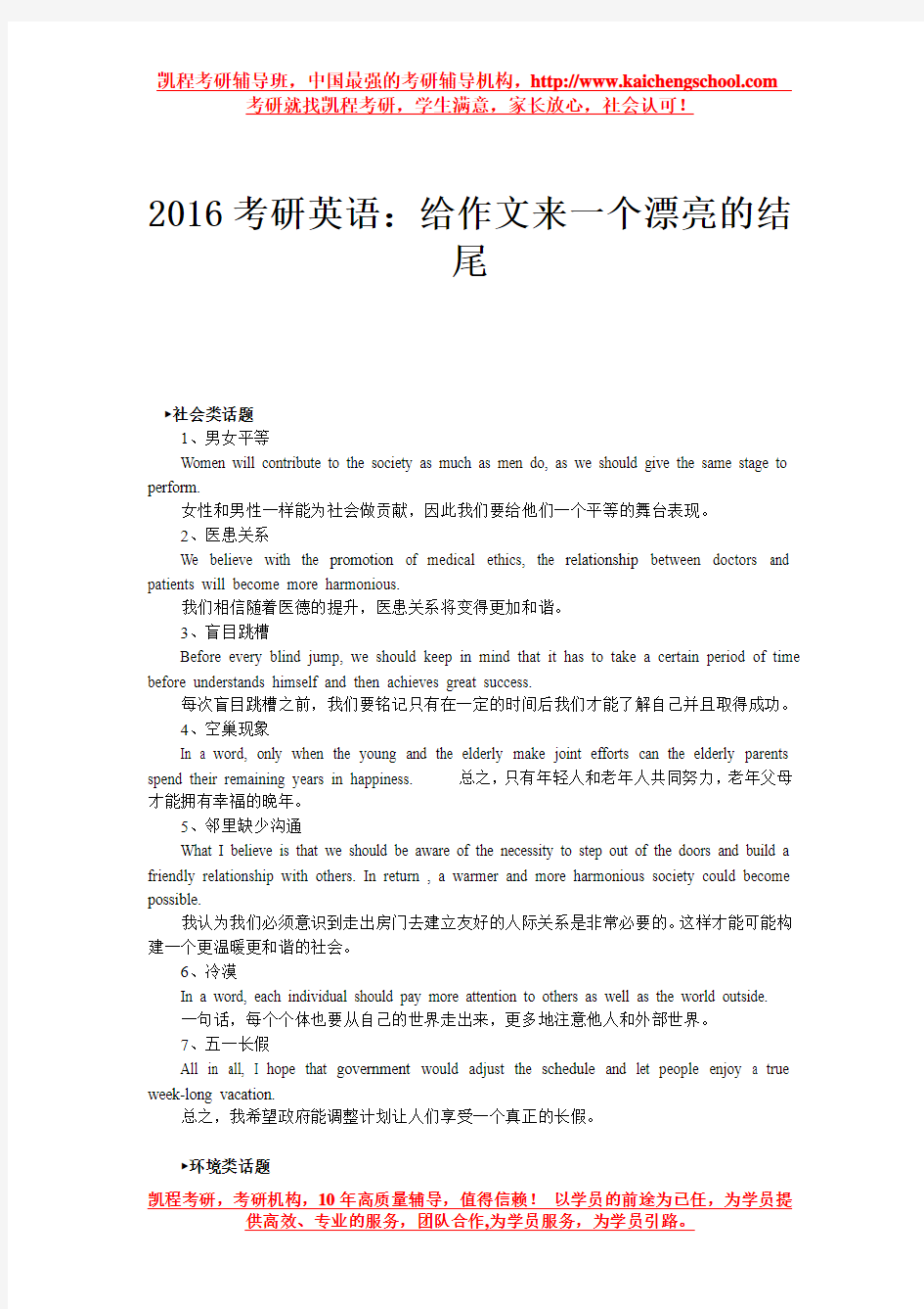 2016考研英语：给作文来一个漂亮的结尾