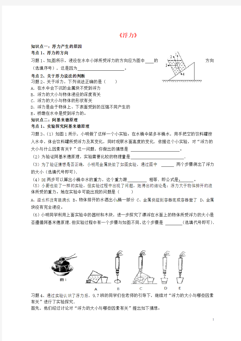 【人教版】中考物理《浮力》复习导学案(含答案)