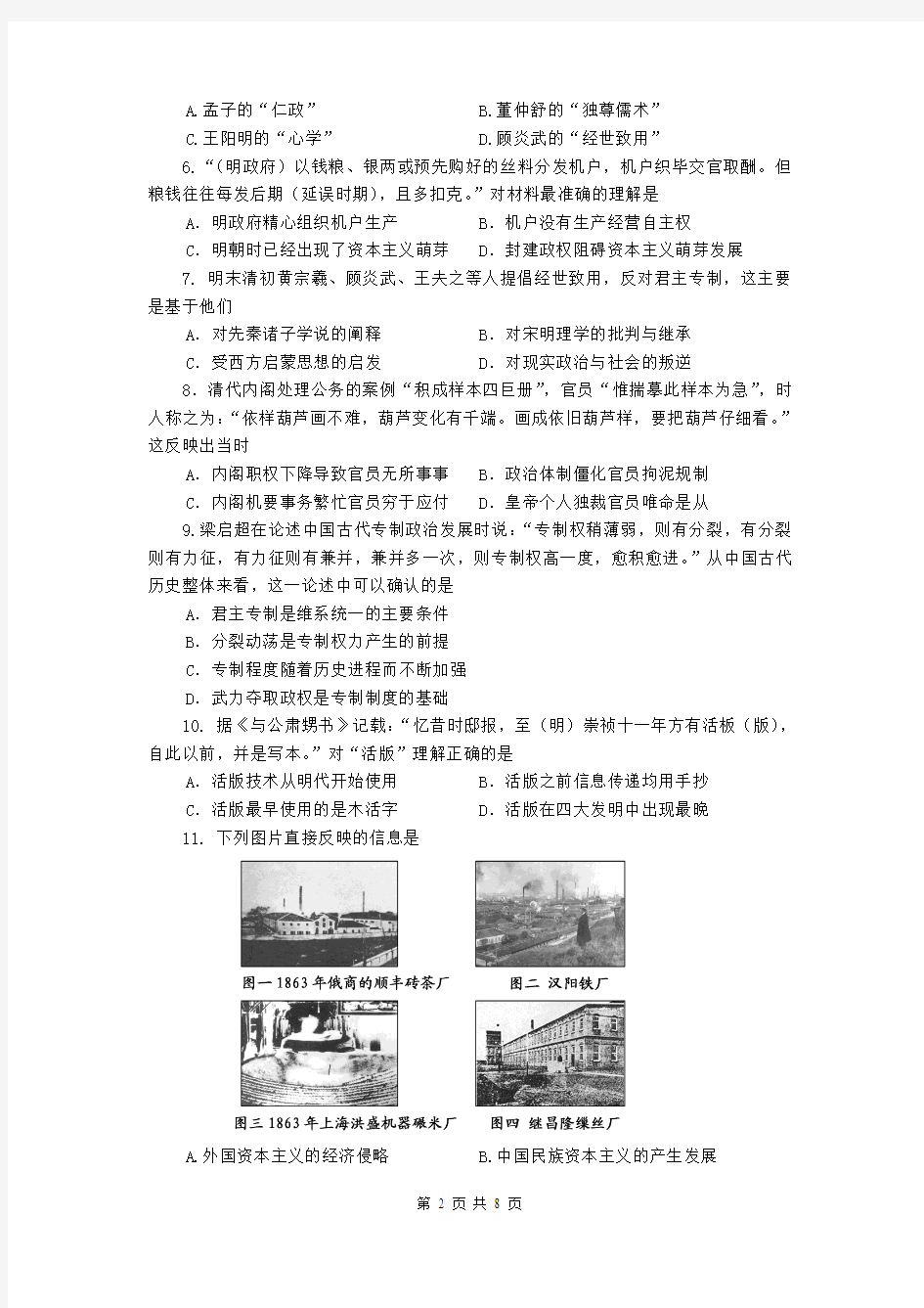 福建省福州市第八中学2014届高三毕业班第一次质检历史试题