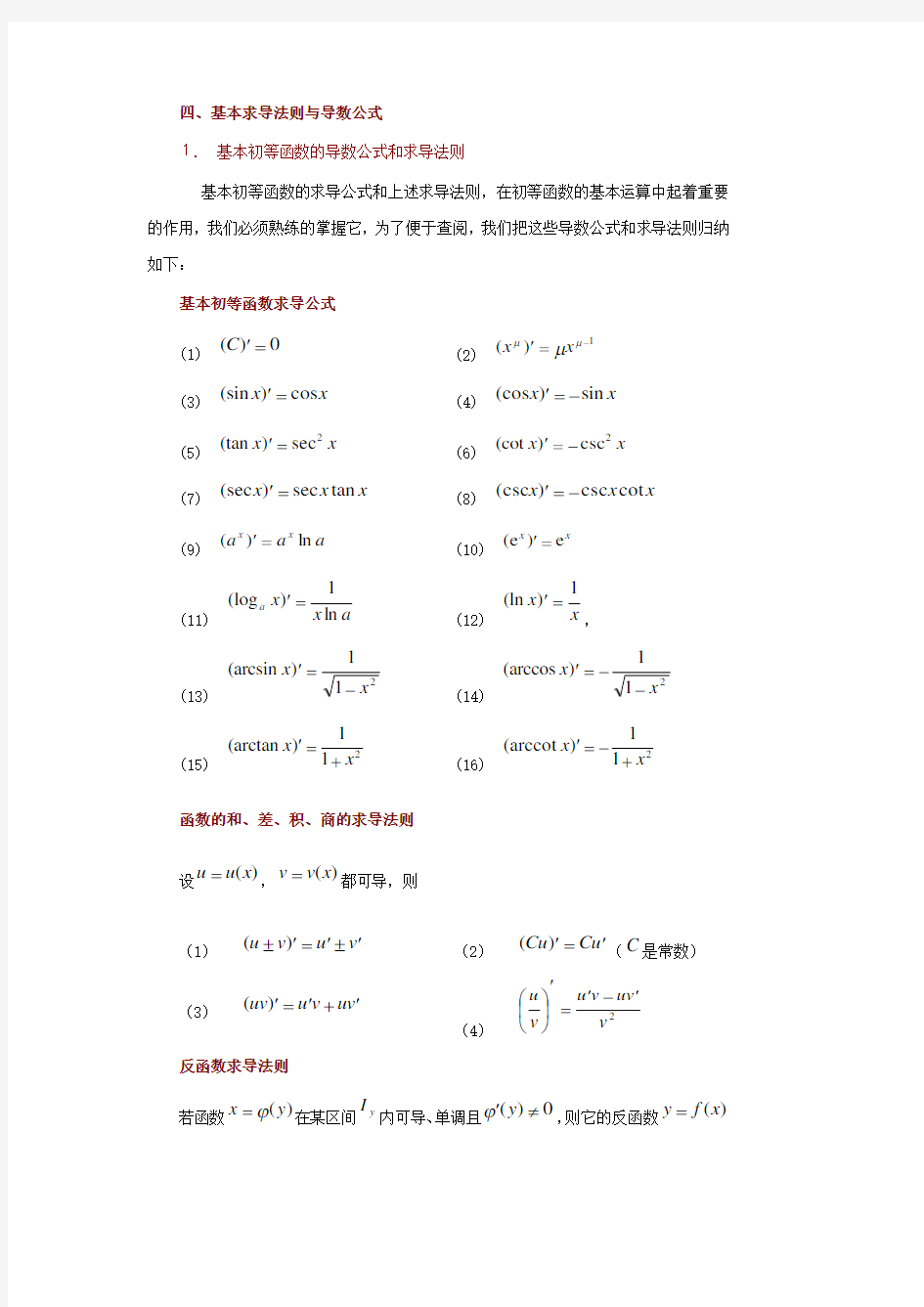 一般常用求导公式