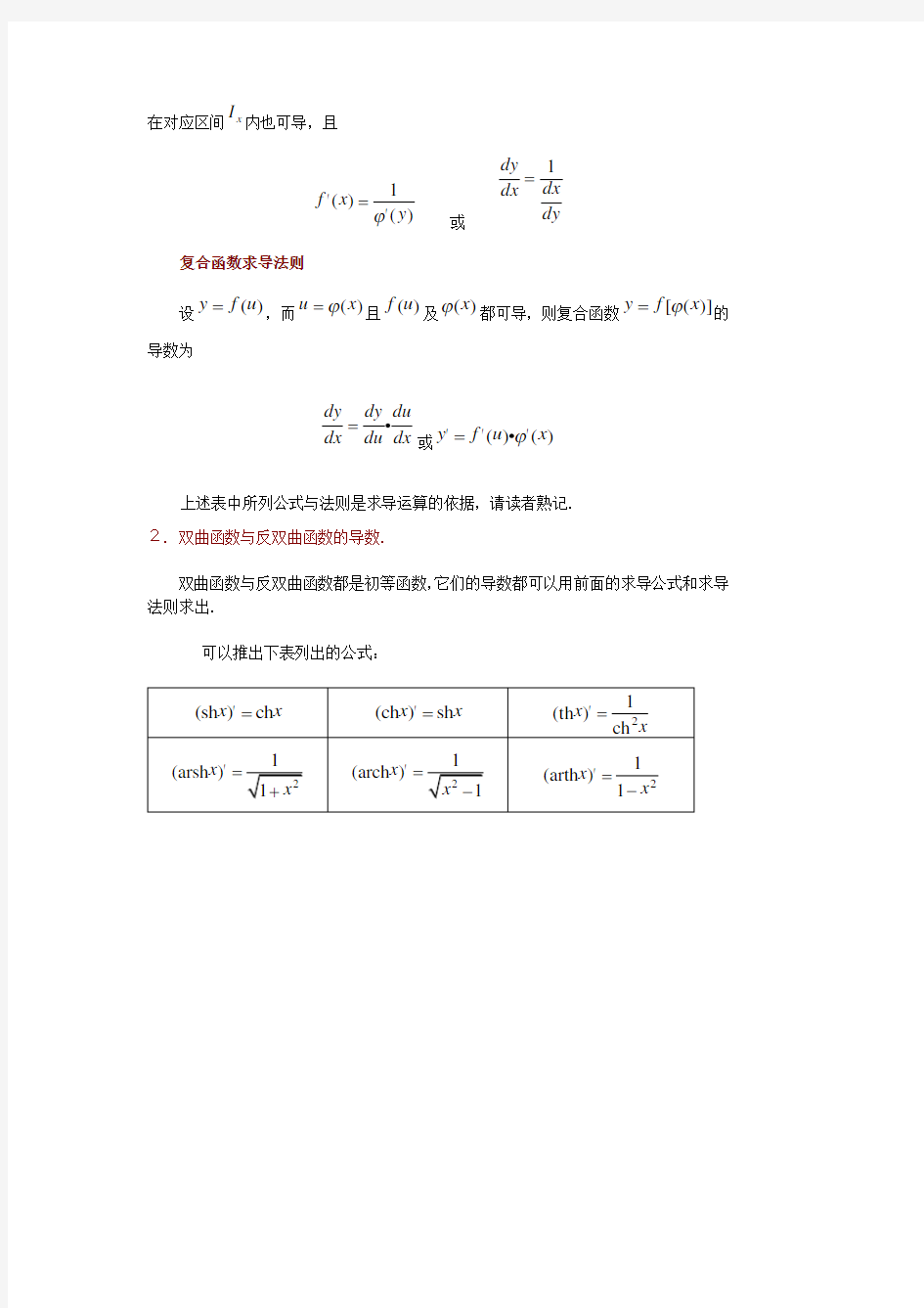 一般常用求导公式