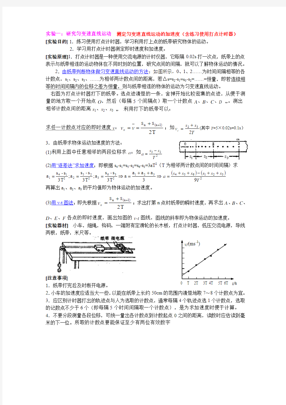 广东省高考考纲要求的物理实验(整理)