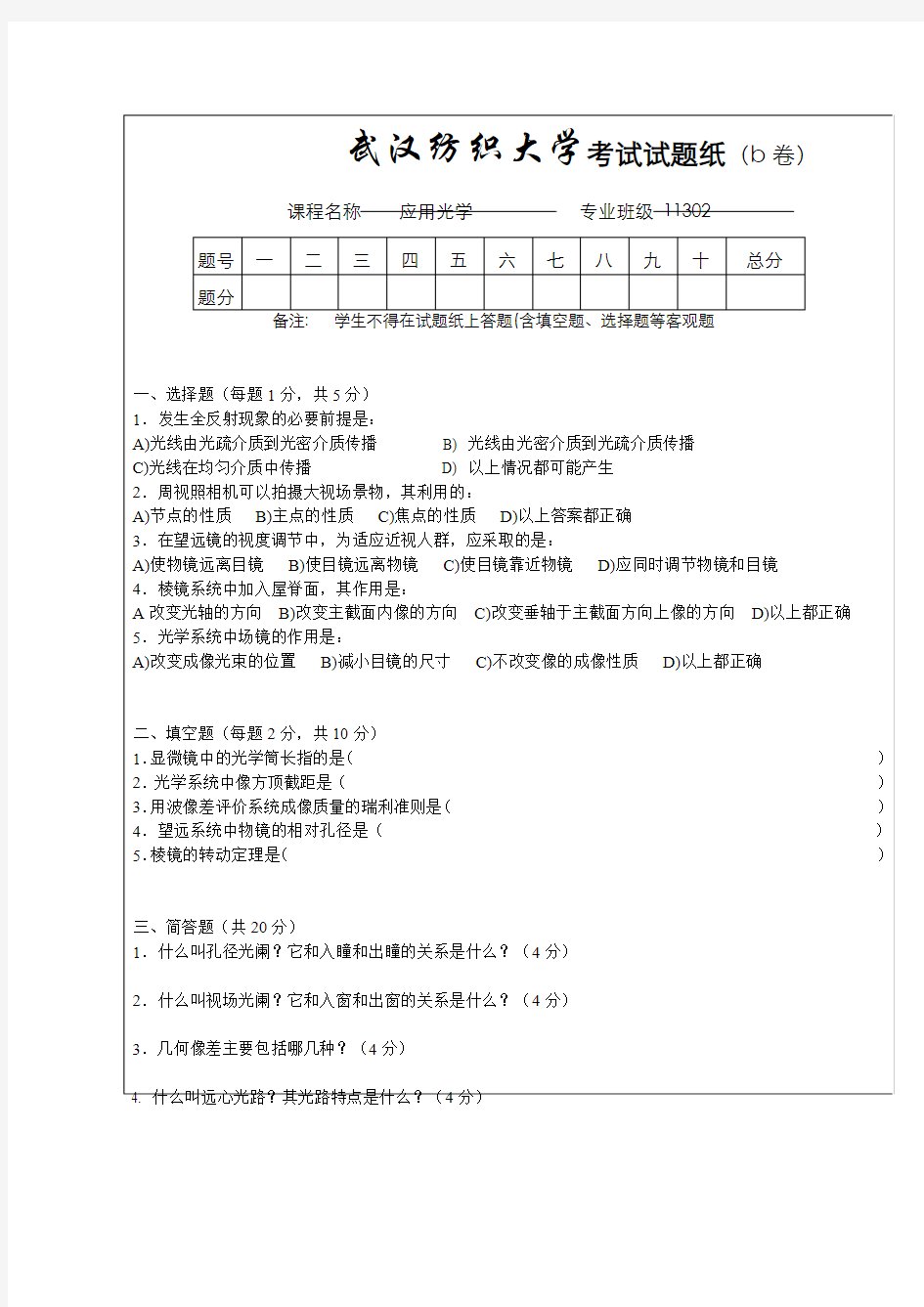 应用光学答案