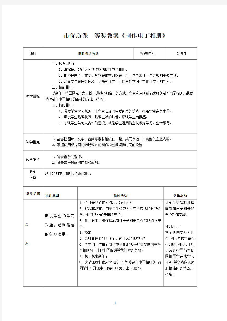 制作电子相册教案