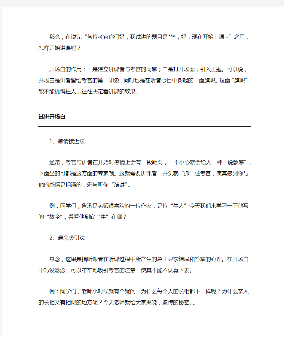 教师资格证面试开场白