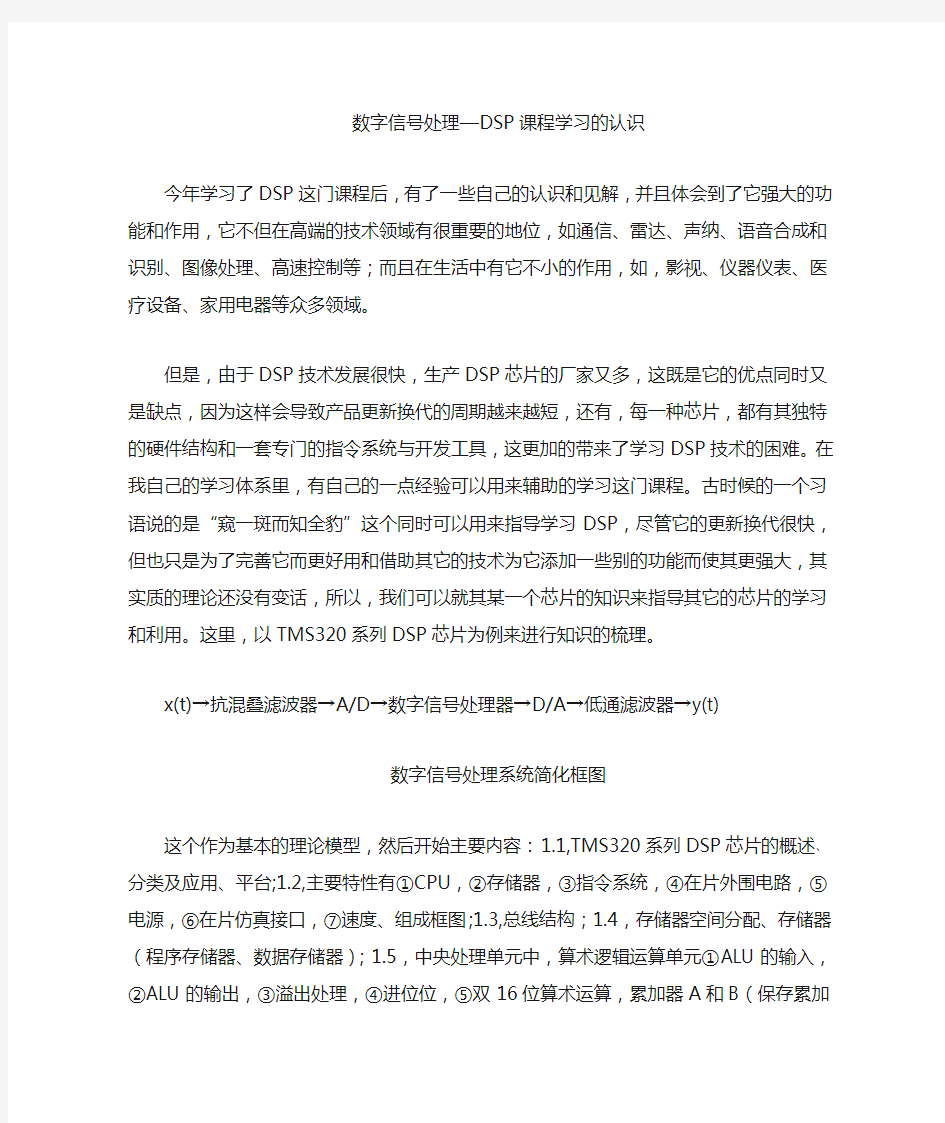 DSP学习心得