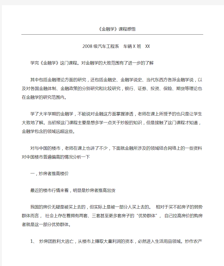 金融学学习心得体会