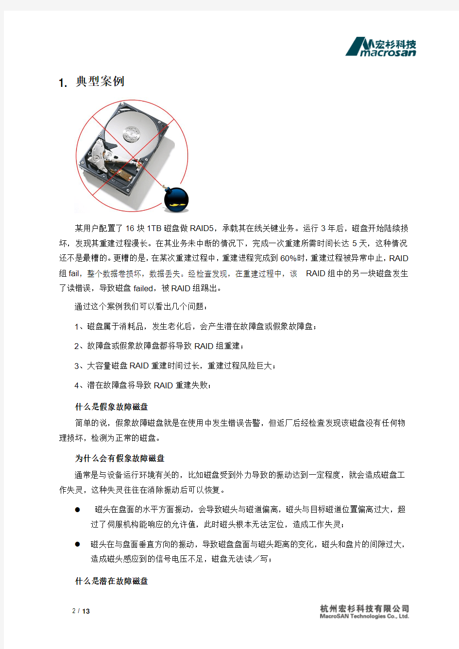 宏杉科技IDDC与CRAID技术