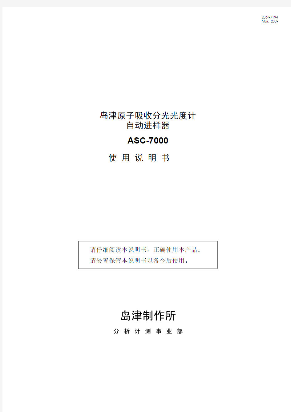 岛津原子吸收分光光度计自动进样器AA_7000系列使用说明书.pdf