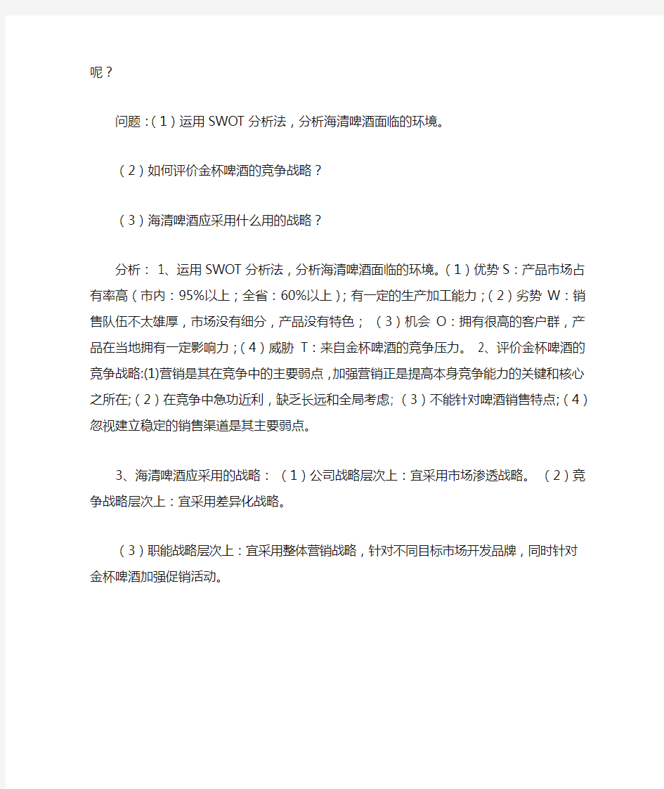 海清啤酒成功的在中国西部一个拥有300万人口的C市收购了一