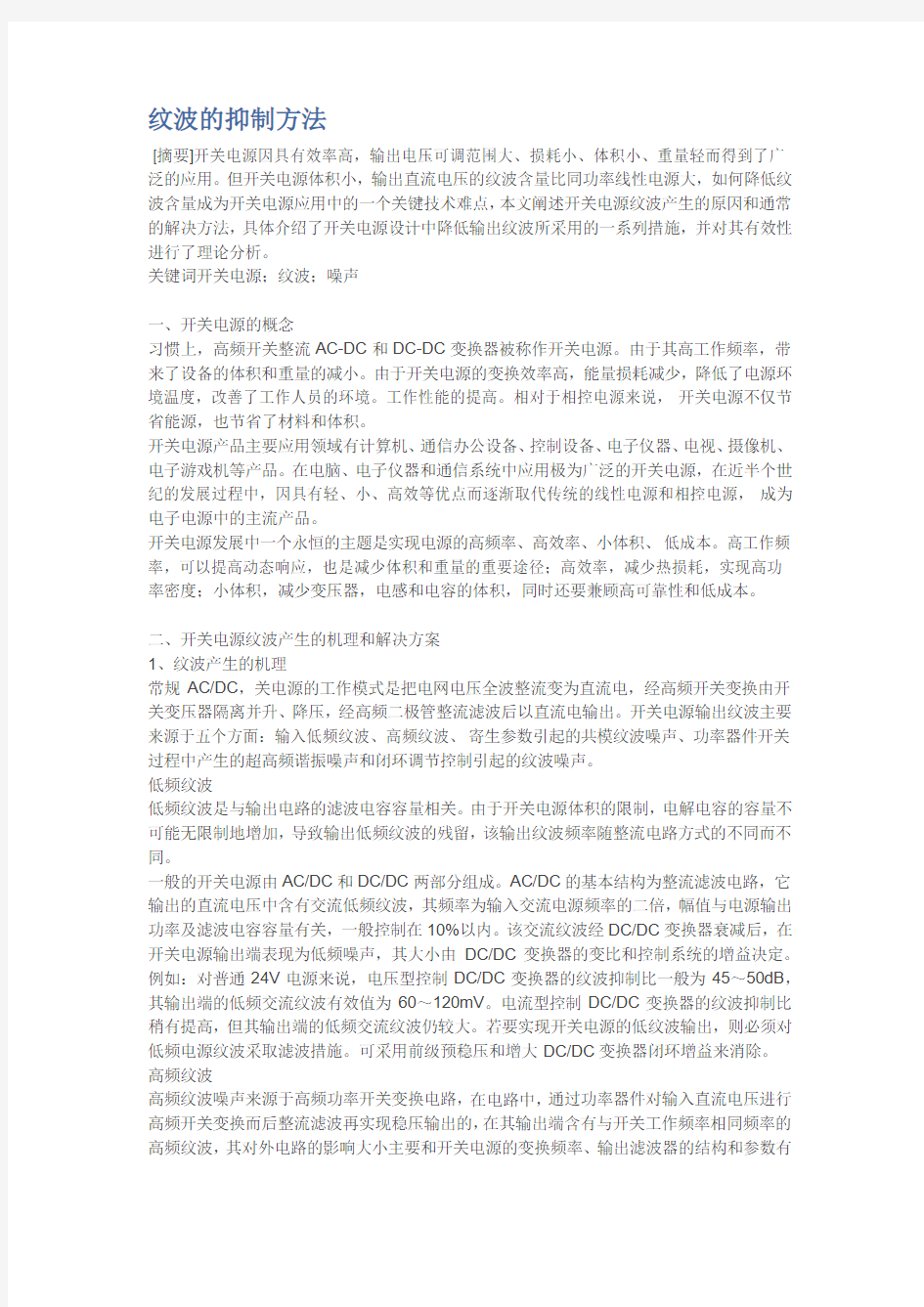 纹波的抑制方法