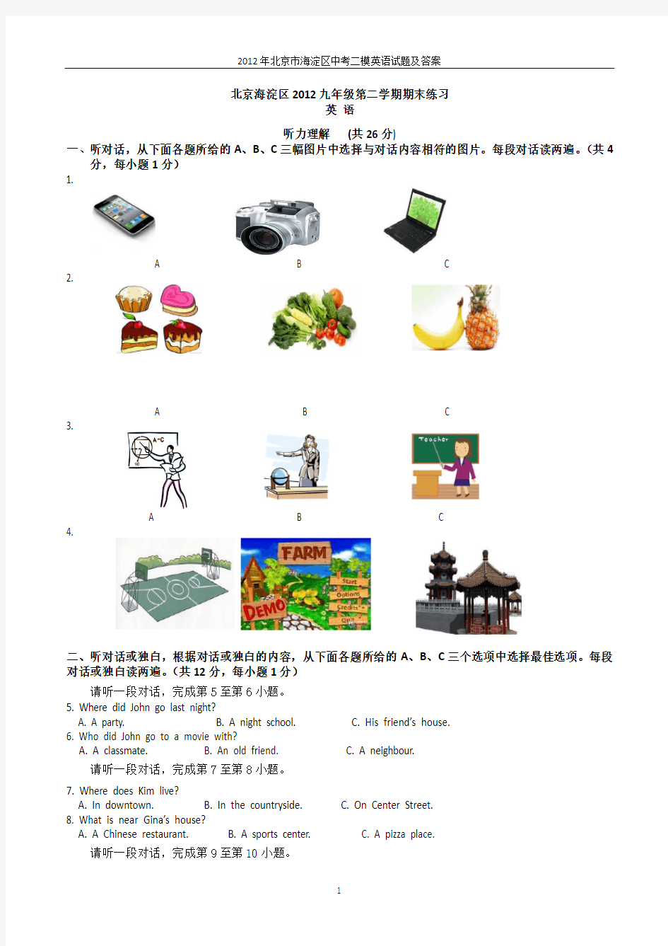 2012年北京海淀区中考英语二模试题及答案