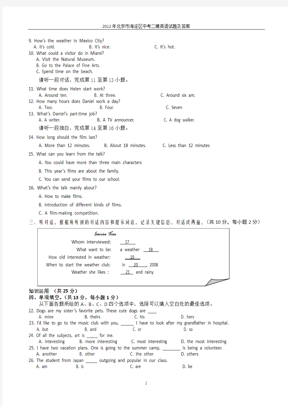 2012年北京海淀区中考英语二模试题及答案