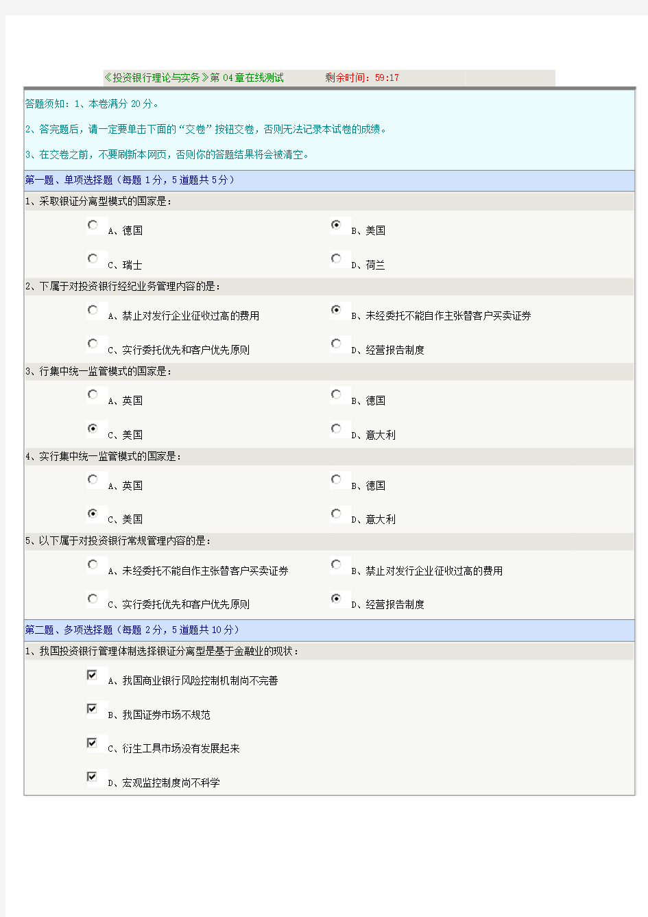 《投资银行理论与实务》第04章在线测试