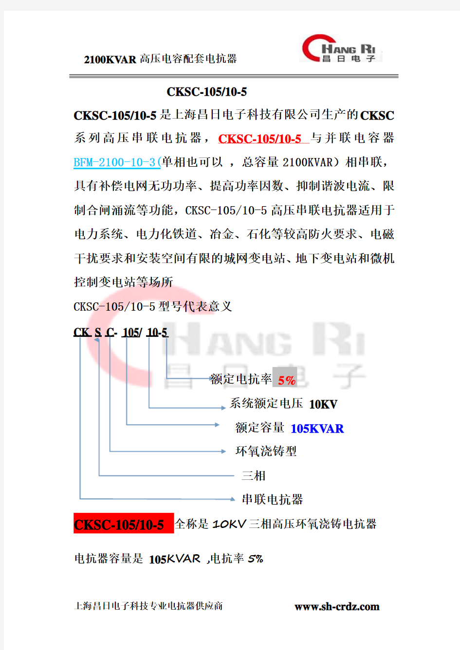 CKSC-105-10-5-串联电抗器 -补偿容量2100KVAR