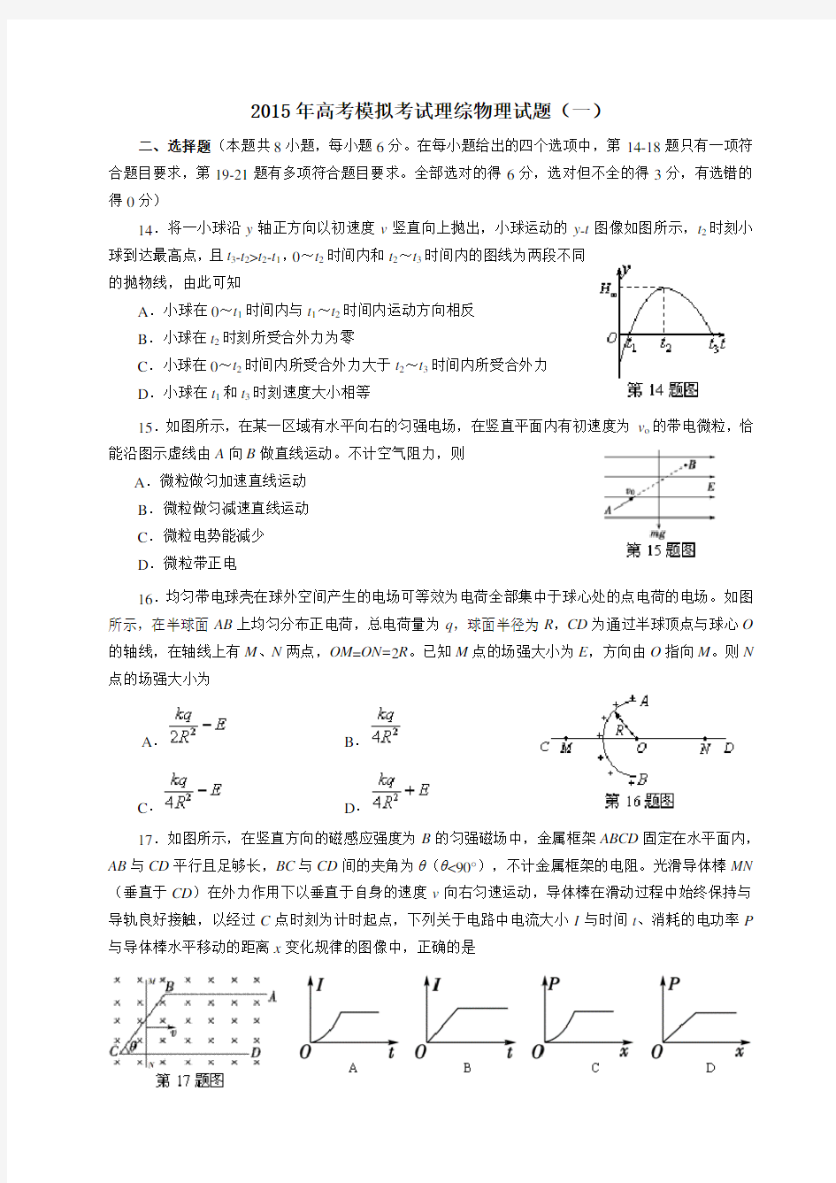 2016高考模拟-物理试题1(含答案)