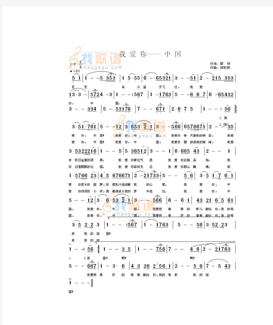 我爱你中国(简谱)