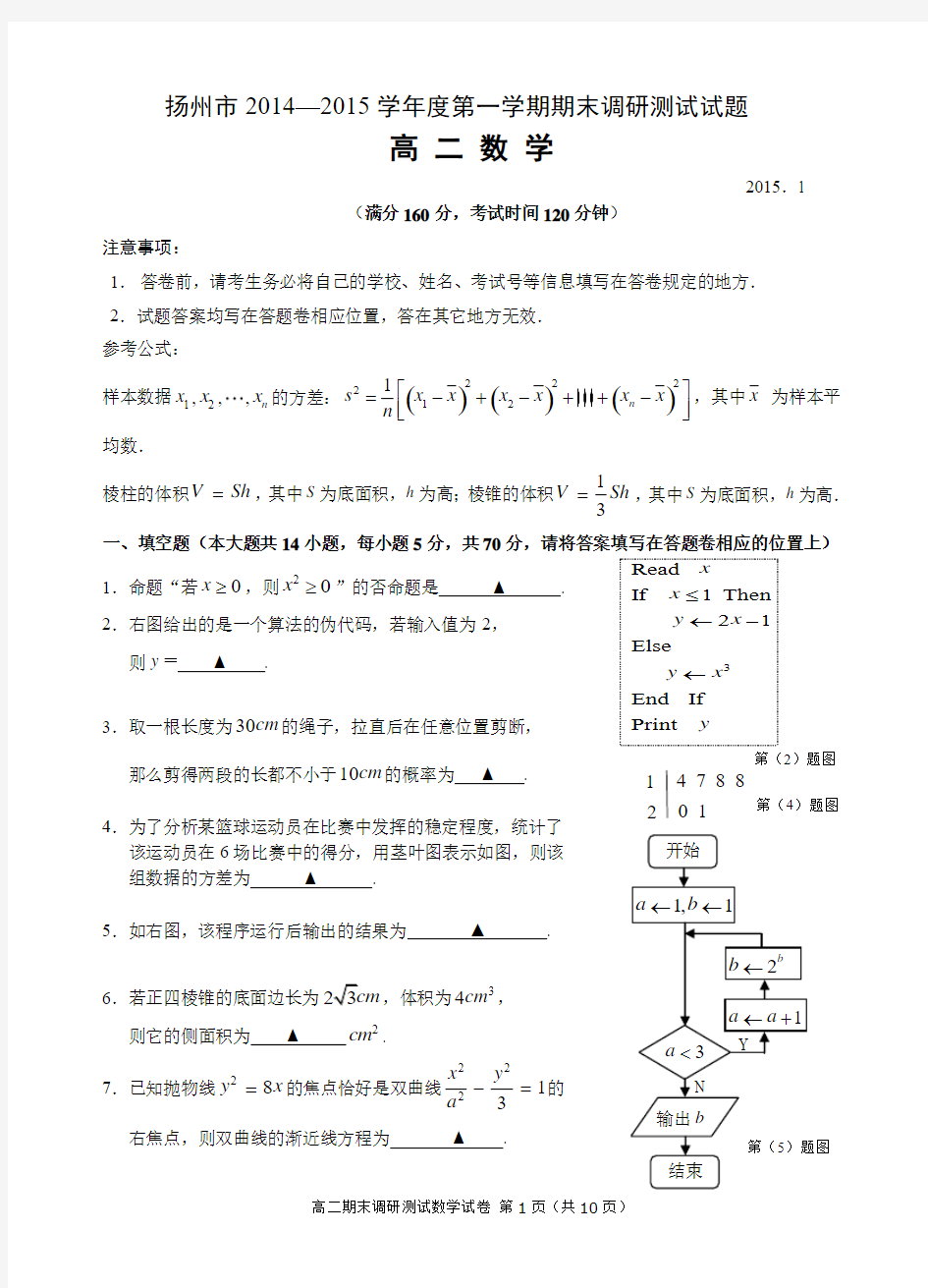 江苏省扬州市2014—2015学年度第一学期期末调研测试试题