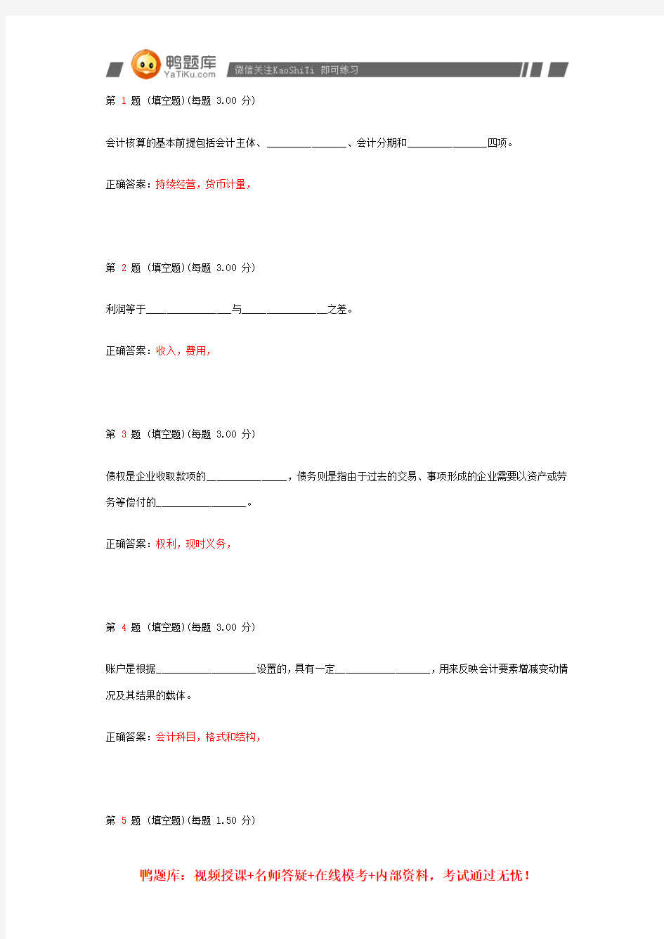 2014年广东省会计从业资格考试《会计基础》真题