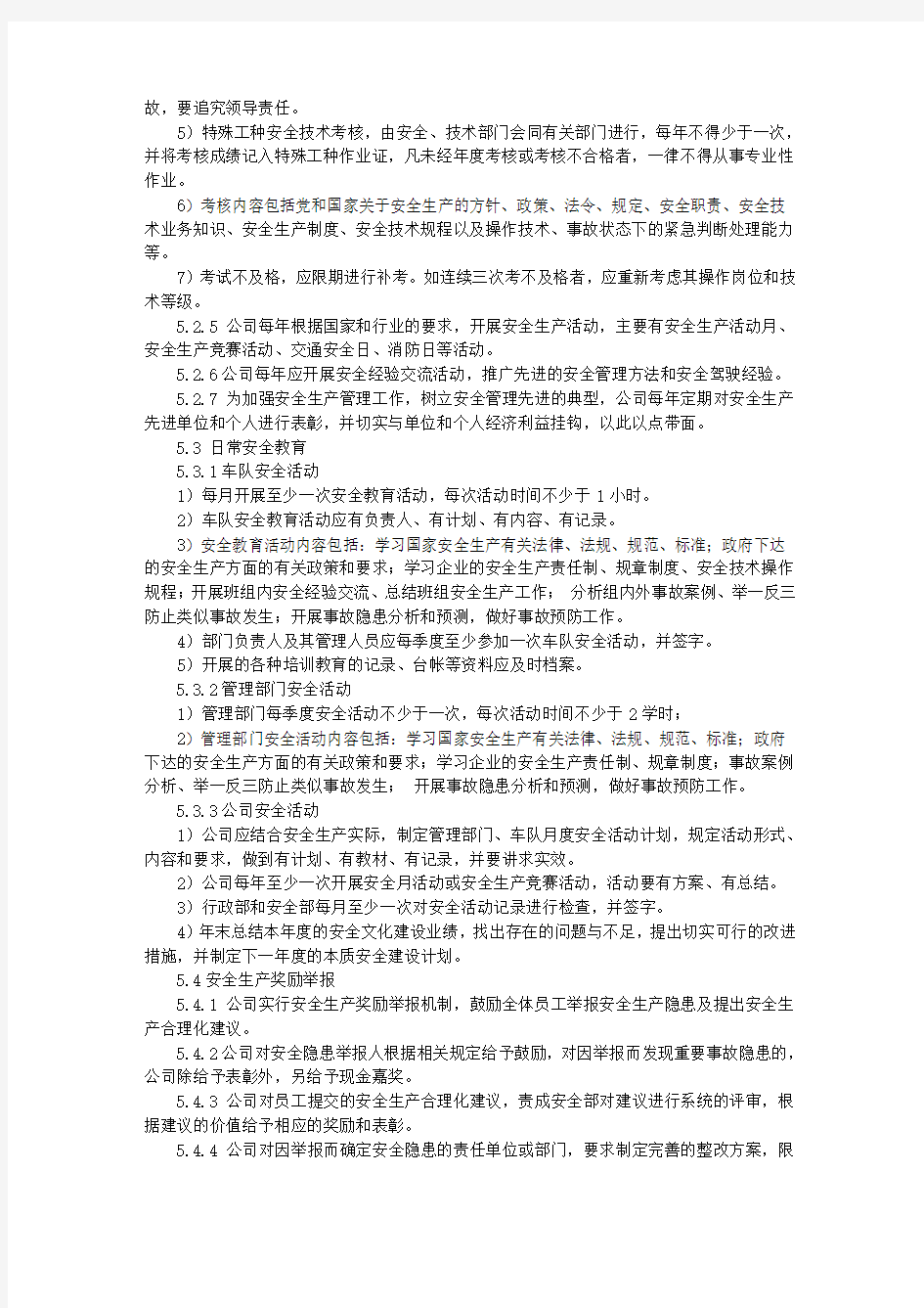 文化安全管理制度