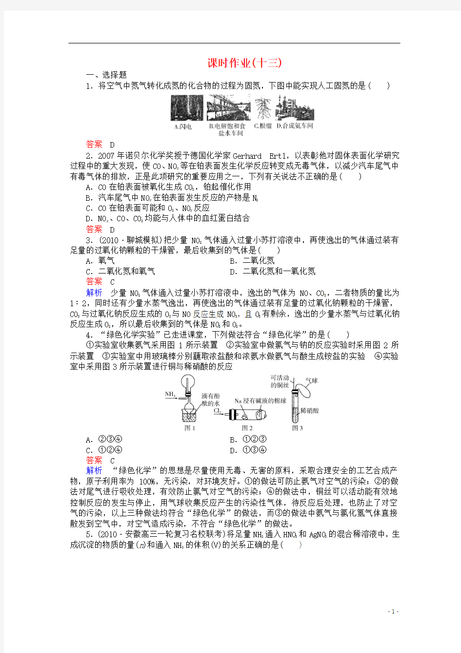河北省行唐县第一中学高三化学调研复习 4-4课时作业